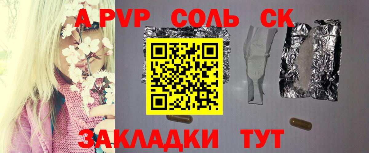 A PVP Crystall Пугачёв