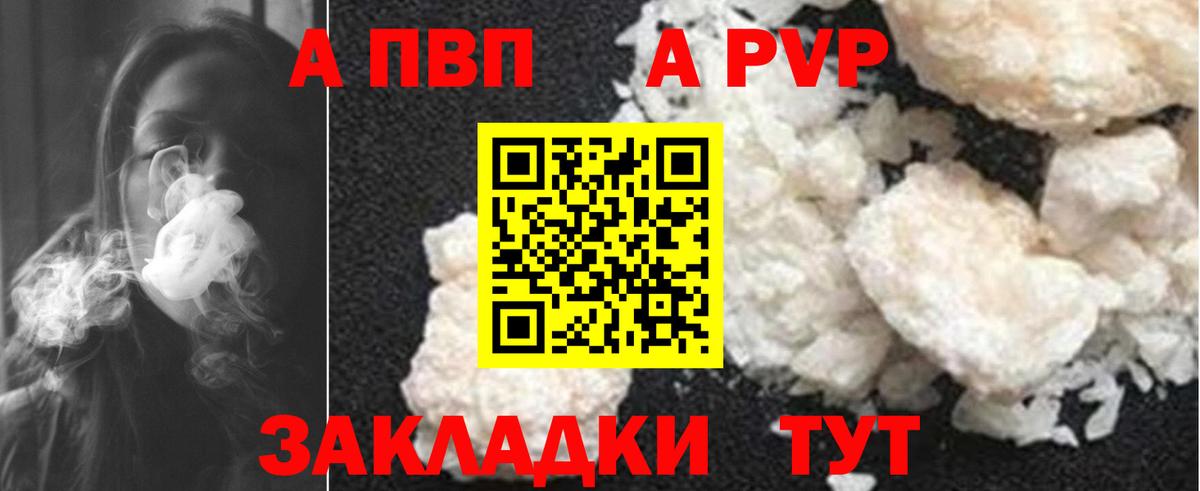 сколько стоит  Вход с VPN  Пугачёв  Alpha-PVP кристаллы  APVP Crystall  A PVP Crystall 