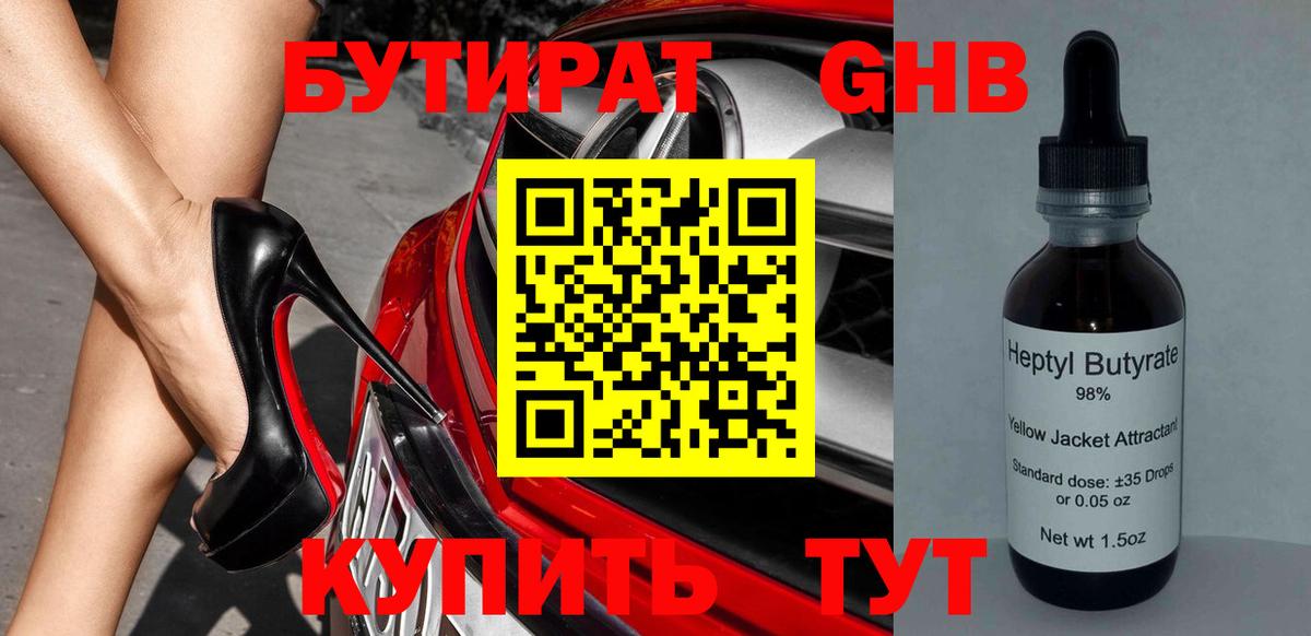 Пугачёв  БУТИРАТ бутандиол  Вход с VPN 