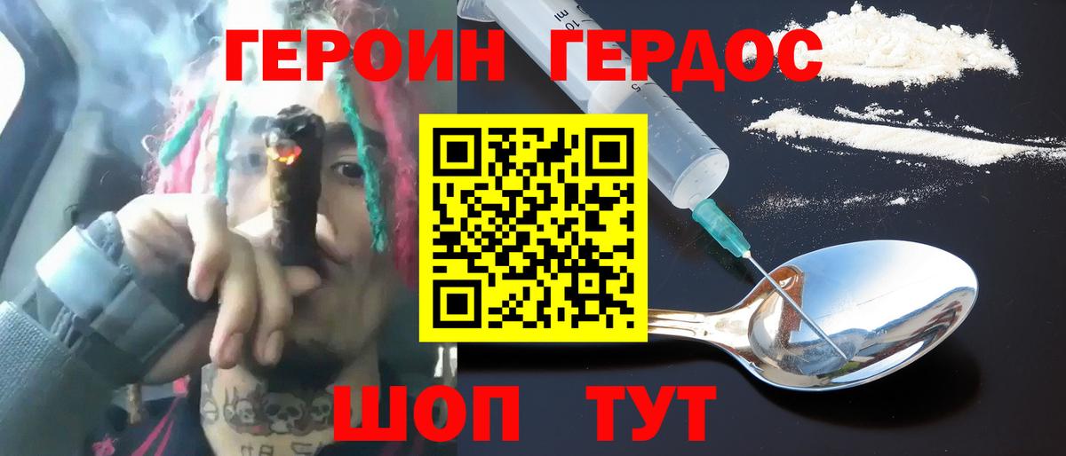 ГЕРОИН белый Пугачёв