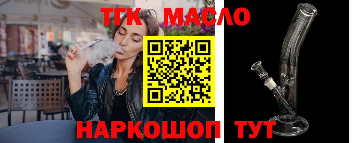 Дистиллят ТГК вейп  Вход с VPN  Дистиллят ТГК концентрат  Пугачёв 